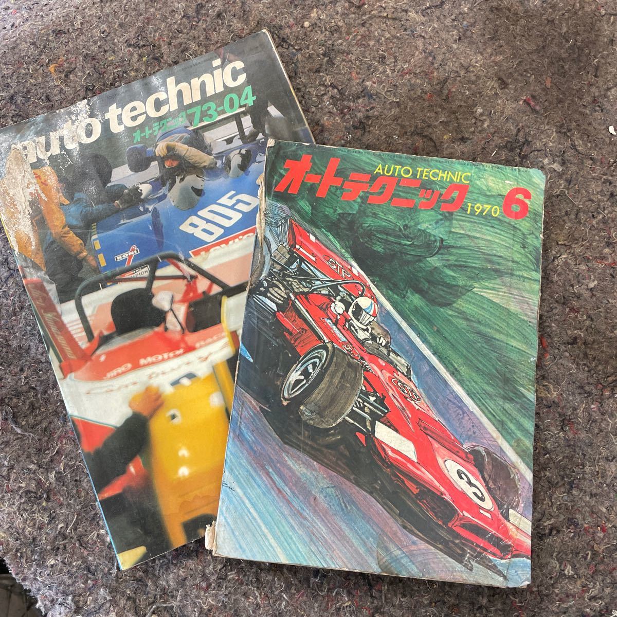 オートテクニック 1970/6 1973/04 ２冊セット 旧車 古書 ビンテージ ネコポス発送_画像1