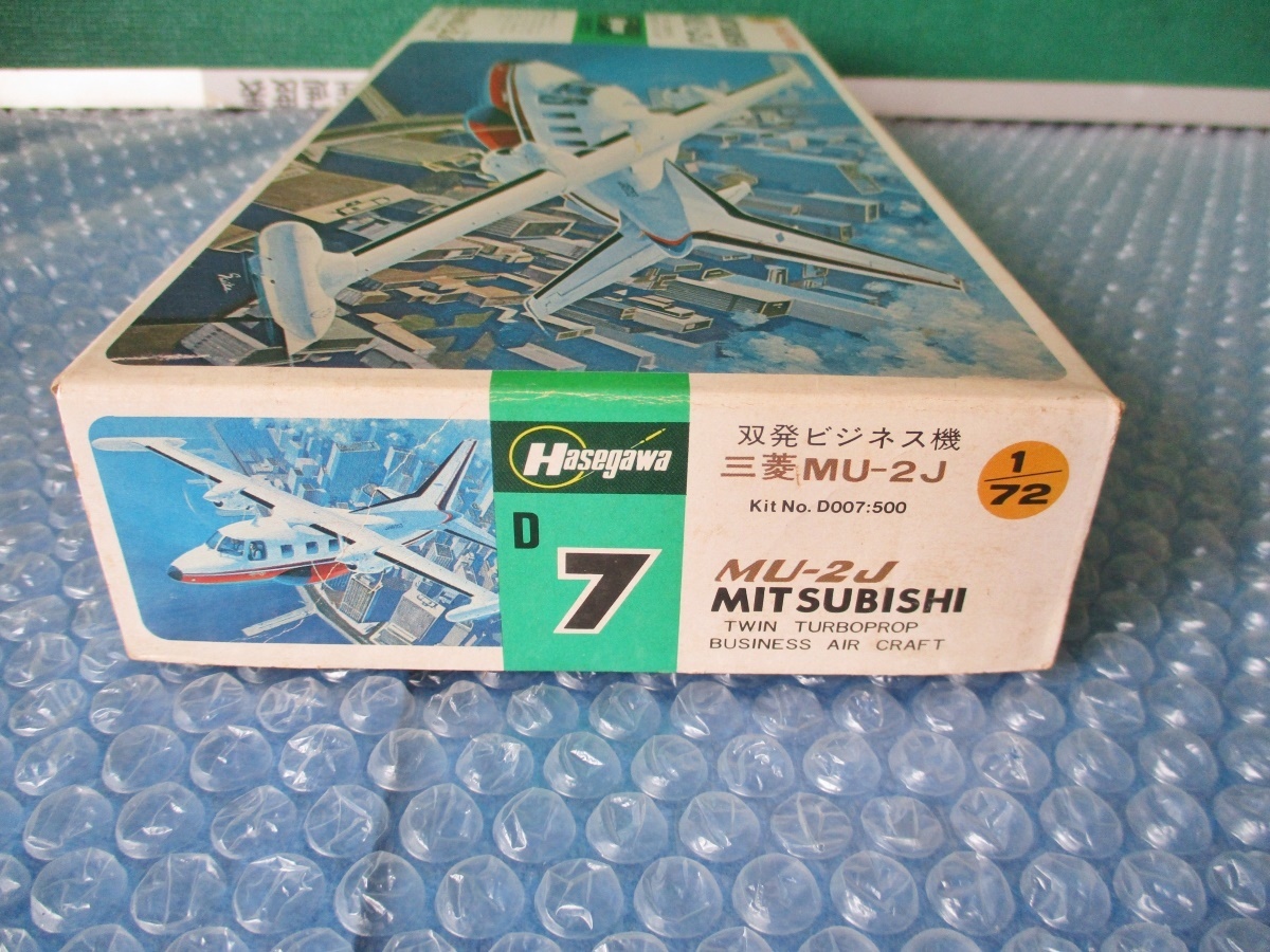 プラモデル ハセガワ Hasegawa 1/72 双発ビジネス機 三菱MU-2J 未組み立て 当時物 稀少 昔のプラモ_画像3