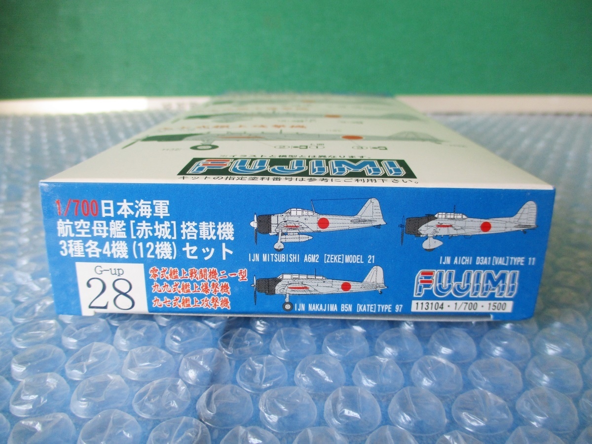 プラモデル フジミ 1/700 日本海軍 航空母艦 赤城 搭載機 3種 各4機 12機セット 未組み立て 昔のプラモ_画像2