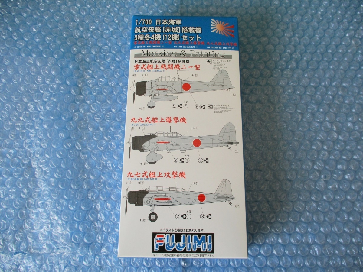 プラモデル フジミ 1/700 日本海軍 航空母艦 赤城 搭載機 3種 各4機 12機セット 未組み立て 昔のプラモ_画像1