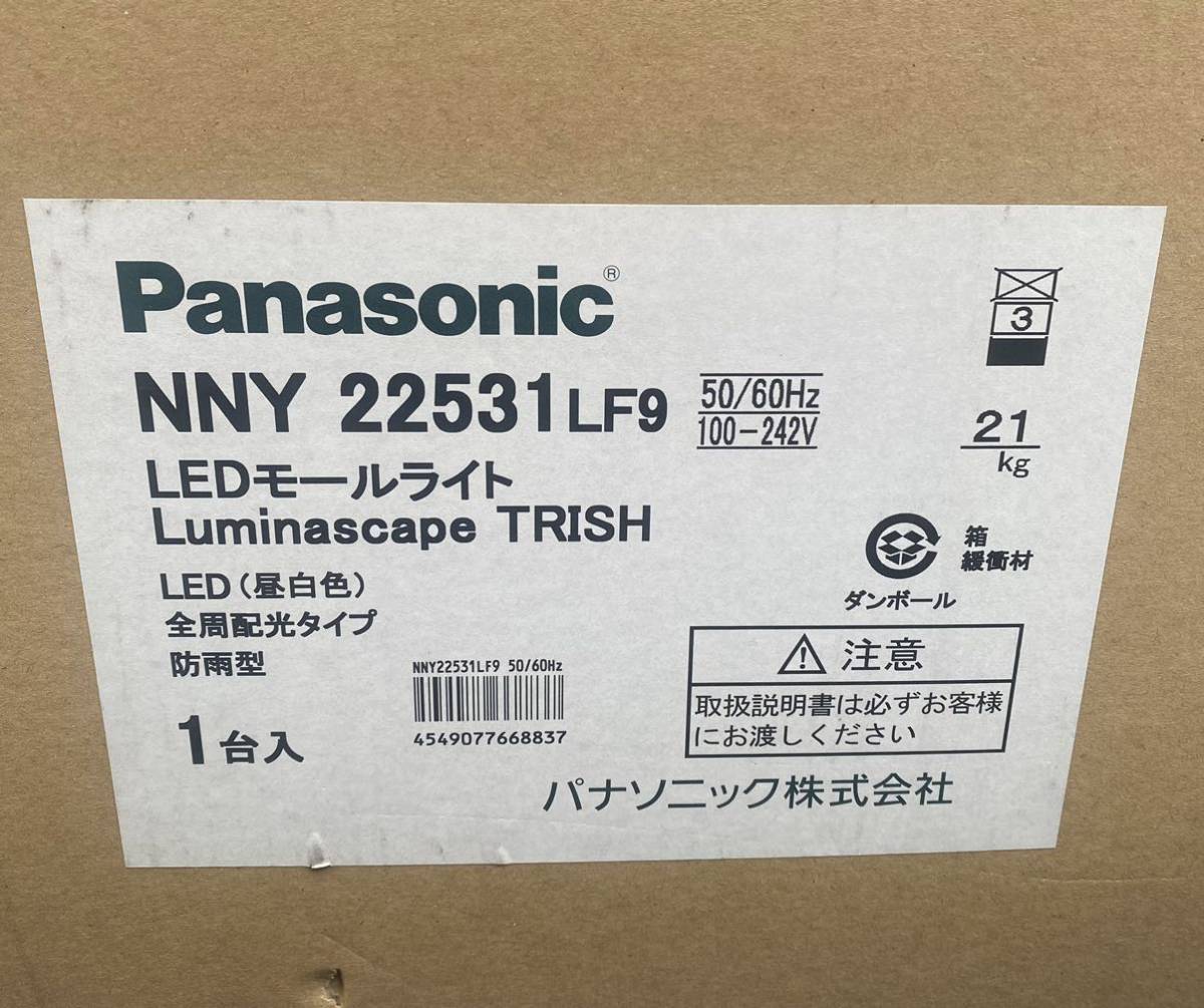 ■注）ポール別売り■パナソニック　NNY22531LF9 ポール取付型　LED（昼白色）　モールライト　街路灯■未使用品_画像2