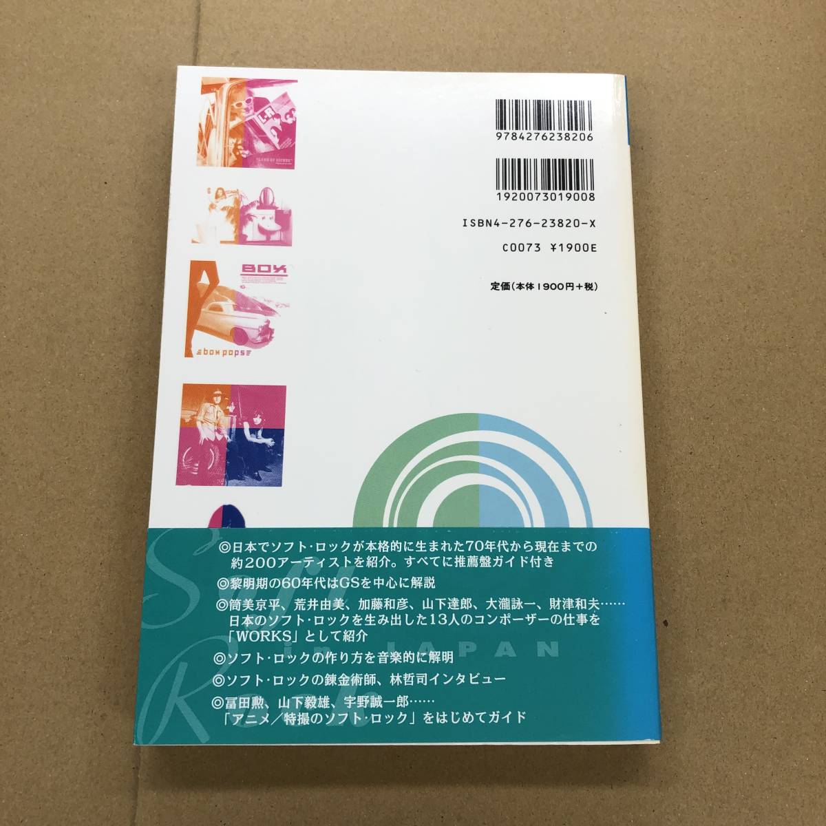 (BOOK) Bepop 10 / ソフトロック in JAPAN【427623820X】VANDA 日本版ソフトロック・ガイドブック_画像2