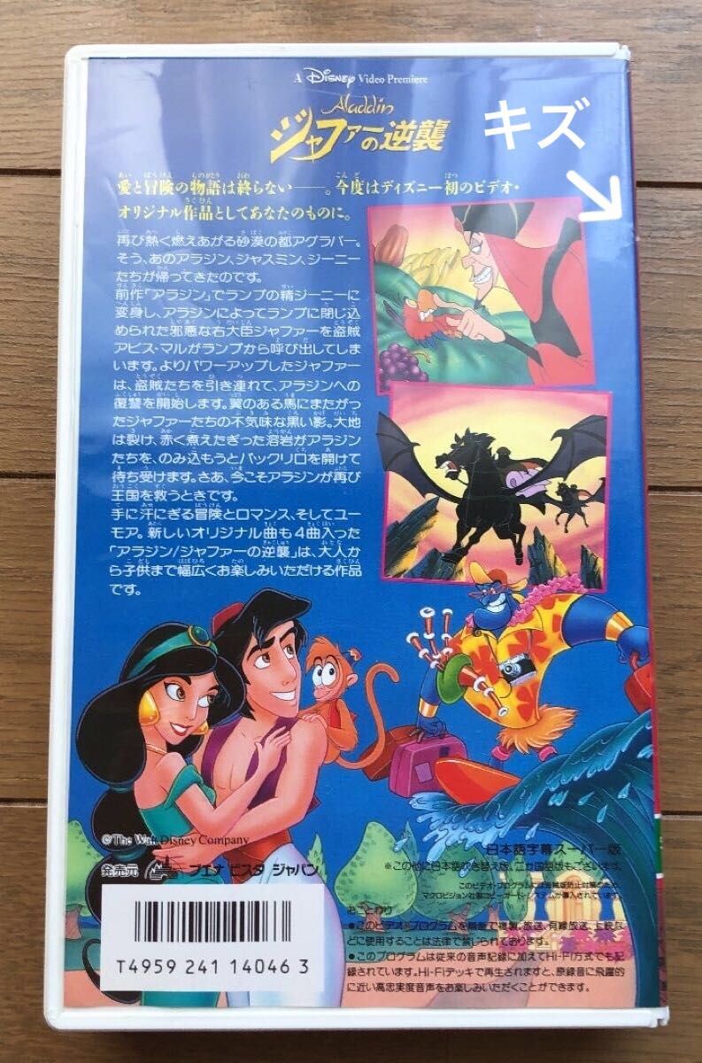VHS アラジン完結編/盗賊王の伝説　ジャファーの逆襲　計2本　Disney