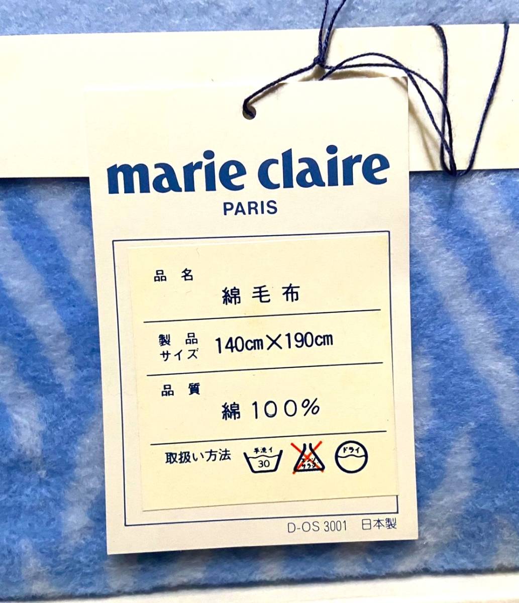 【未使用】毛布　綿100％　marie claire マリクレール　140×190　シングルサイズ　ブルー/kyou_画像2