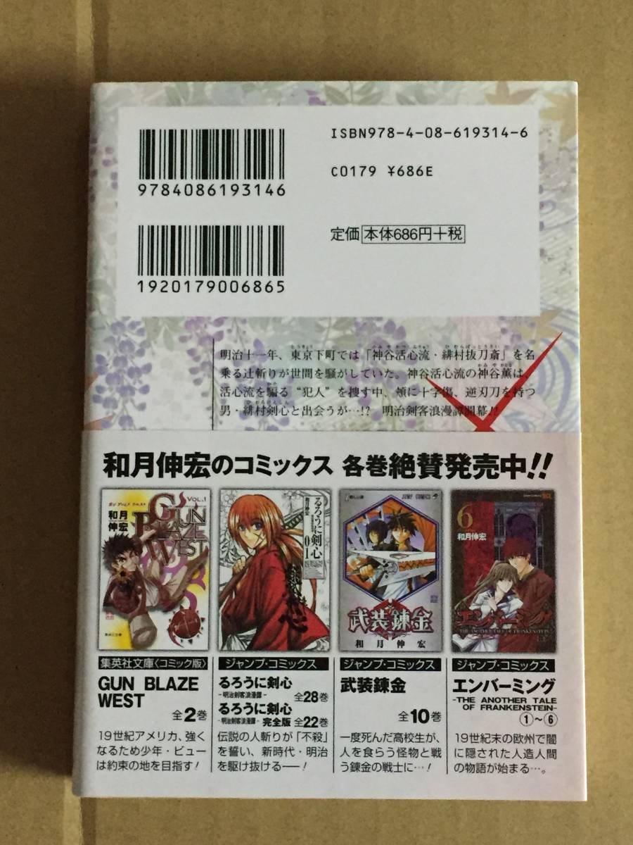 ヤフオク 文庫版 るろうに剣心 1 和月伸宏 初版 ヤフオク 文庫版 るろうに剣心 1 和月伸宏 初版