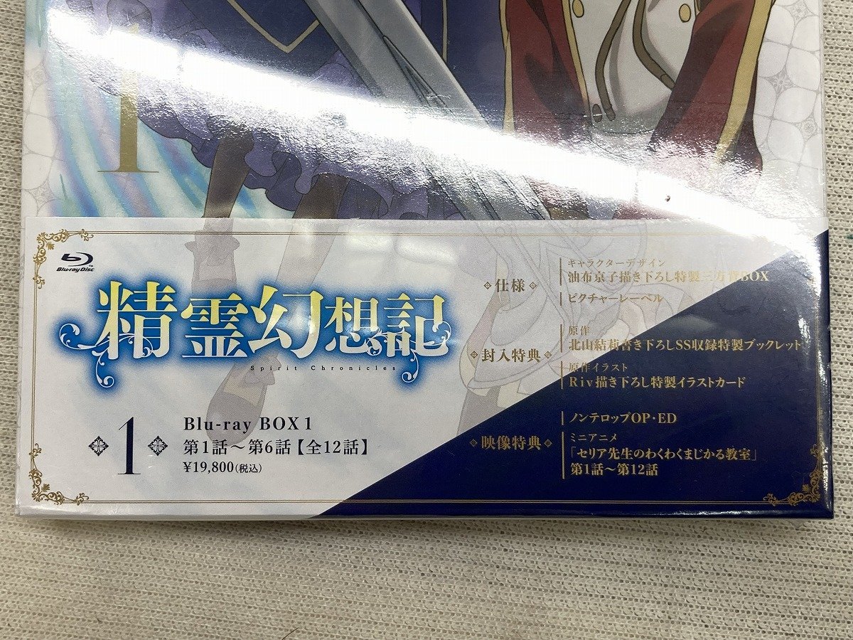 BD ブルーレイディスク 精霊幻想記 BOX1・BOX2 未開封品[18859_画像3