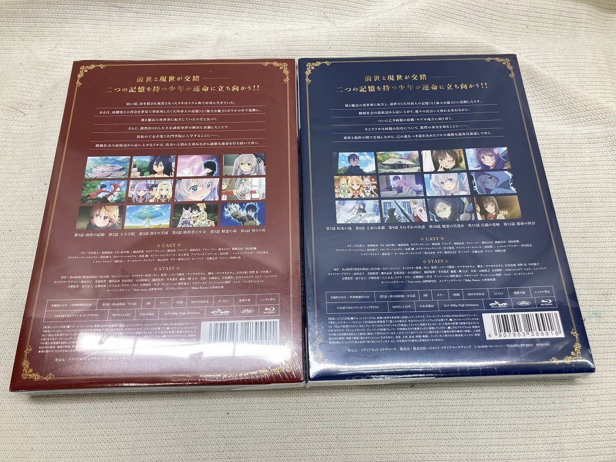 BD ブルーレイディスク 精霊幻想記 BOX1・BOX2 未開封品[18859_画像2