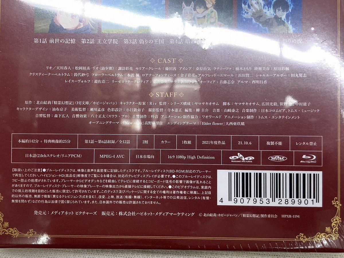 BD ブルーレイディスク 精霊幻想記 BOX1・BOX2 未開封品[18859_画像4
