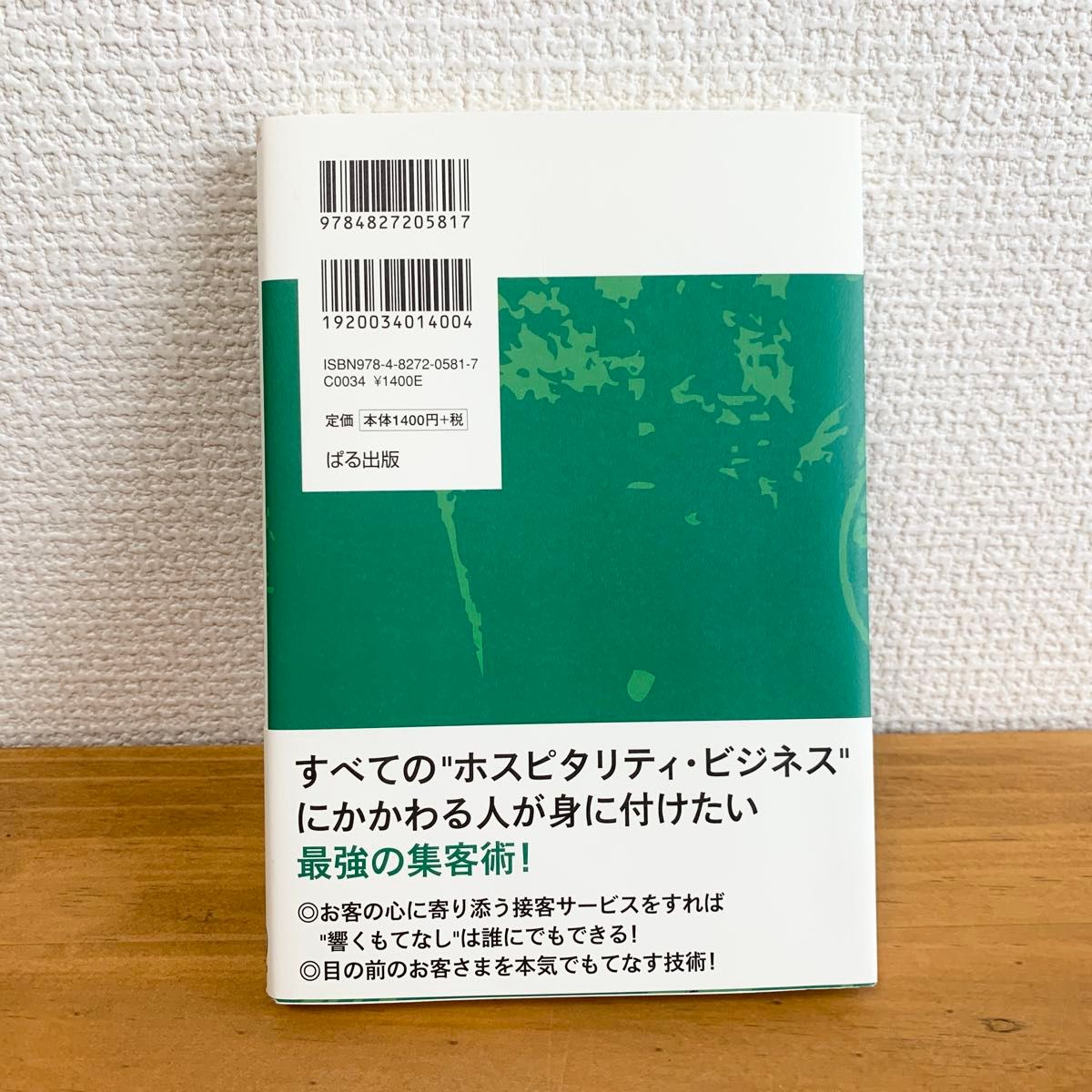 【美品】スターバックスの感動サービスの秘密(荒田雅之)