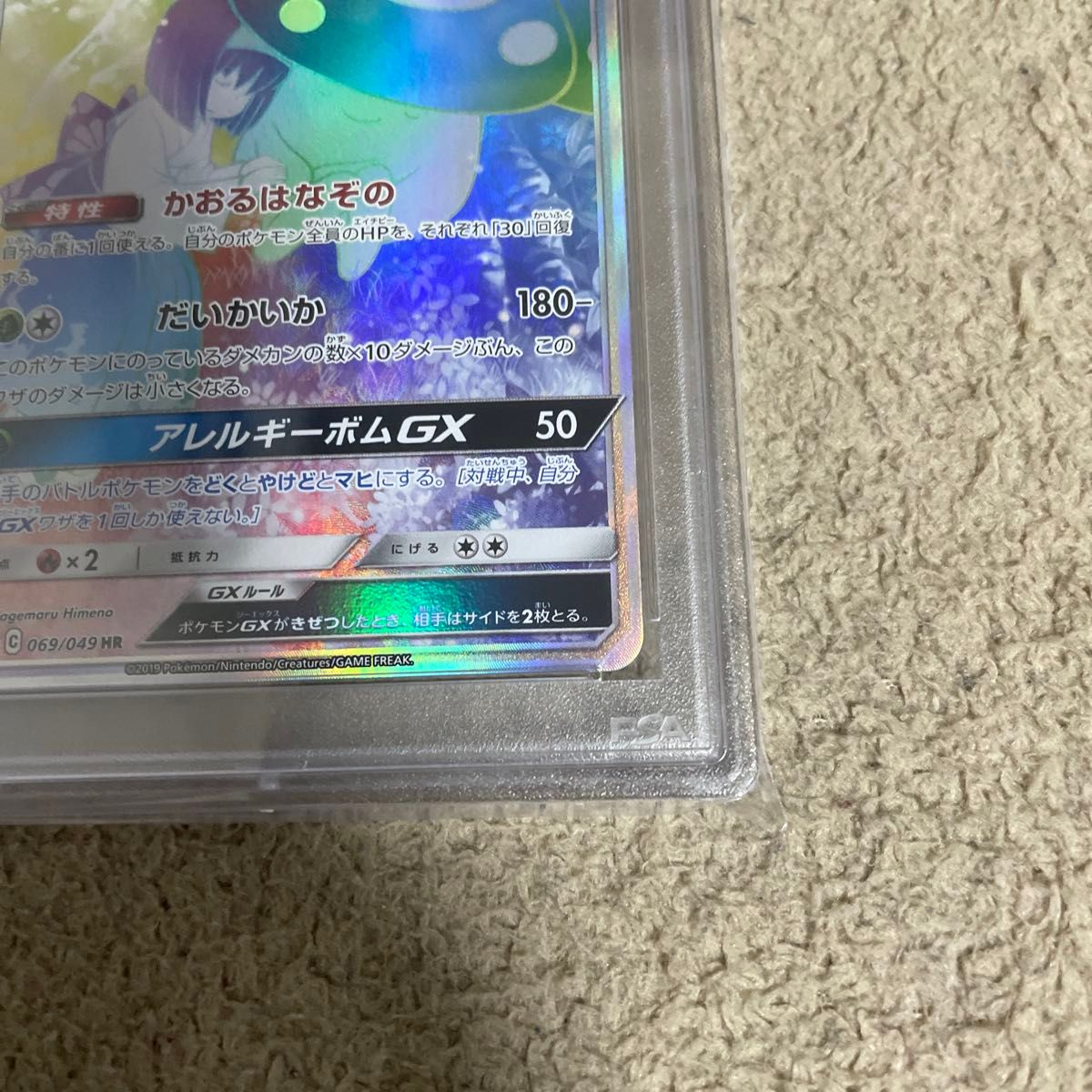 ポケモンカード　ラフレシアgx hr PSA10