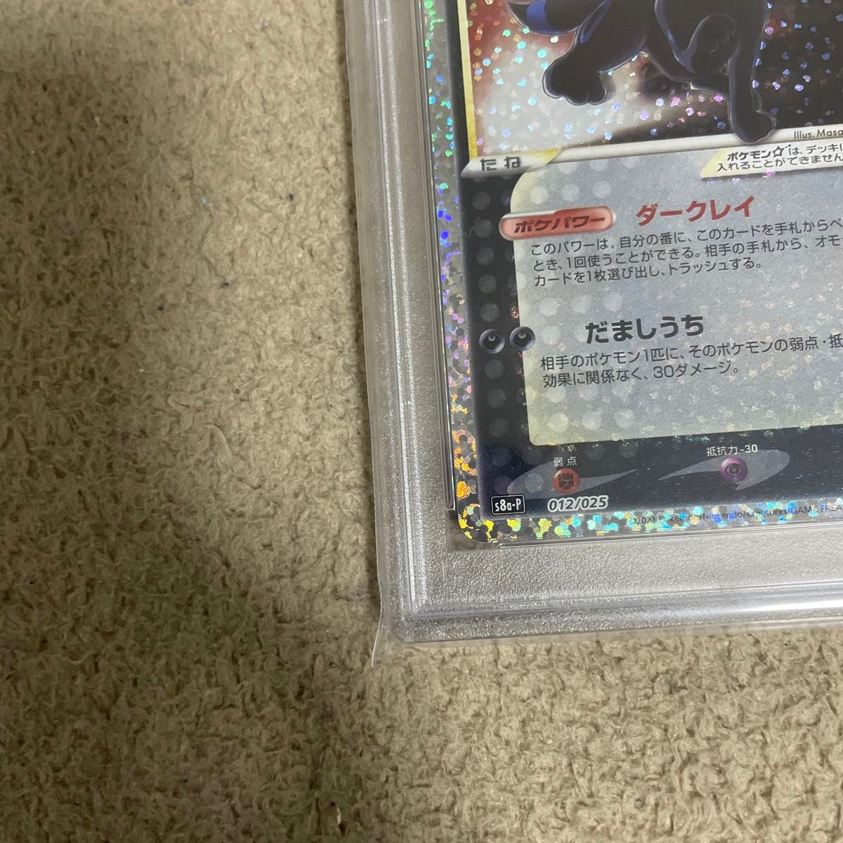 ポケモンカード　ブラッキー25th PSA10