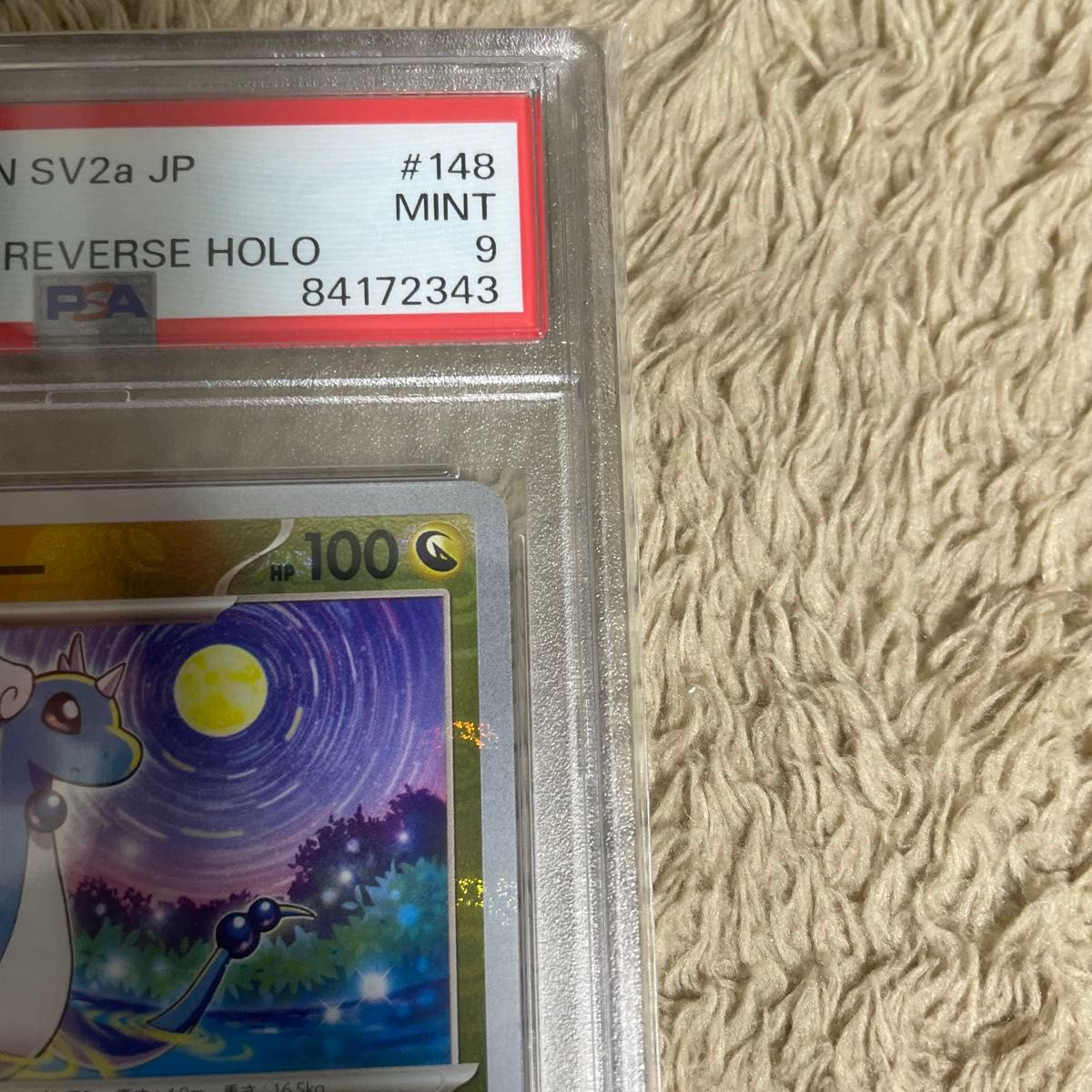 ポケモンカード　ハクリュー　 マスターボール　PSA9