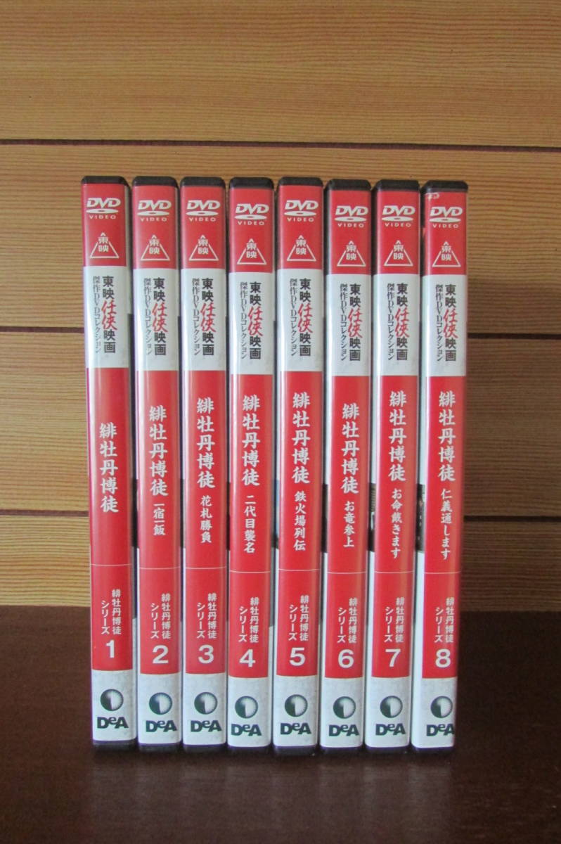 ★　東映任侠映画傑作DVDコレクション　 緋牡丹博徒シリーズ 　全8巻　藤純子　東映　任侠　 緋牡丹博徒_画像1