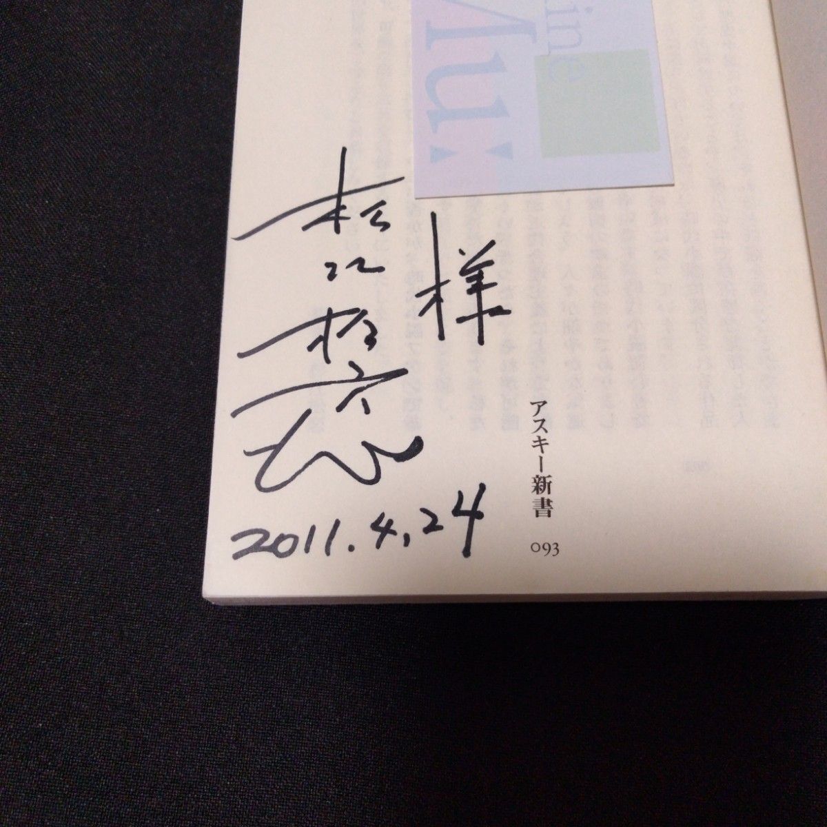 【署名本】これだけは読んでおきたい 名作時代小説100選【初版本】杉江松恋　歴史小説　書評