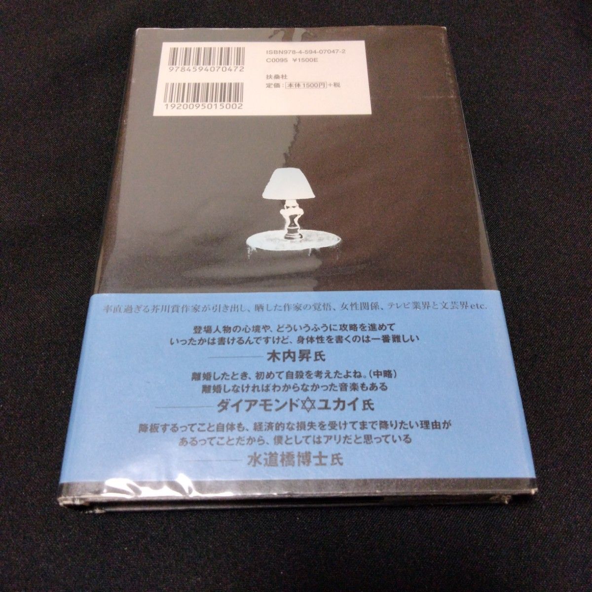 【西村賢太対談二冊】『薄明鬼語 : 西村賢太対談集』『西村賢太対話集』 初版 帯付　私小説　田中英光　藤澤清造　芥川賞