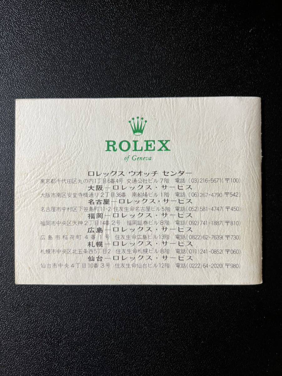 ロレックス ROLEX OYSTER 冊子 取扱説明書 日本語 ヴィンテージ_画像2