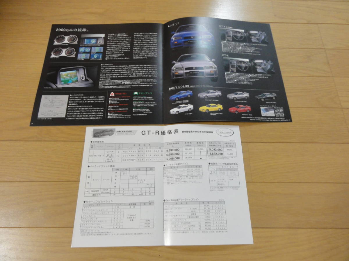 ＢＮＲ３４ カタログ ３冊セット 前期・後期 価格表＆オプションカタログ付 おまけ付 BNR32 BCNR33 BNR34 nismo AUTECH GT-R 日産 ニスモ_画像8