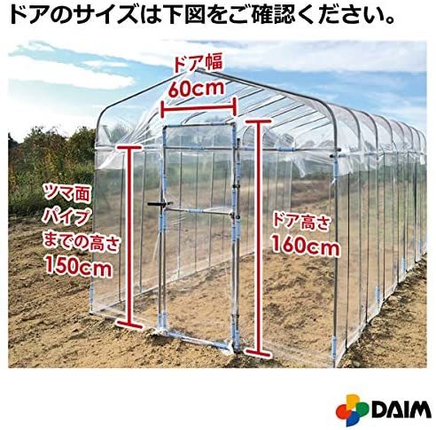 [ popular commodity ]DAIM large m house rom and rear (before and after) door attaching .. entering comfortably! plastic greenhouse ( door attaching 3 tsubo (9.9.))