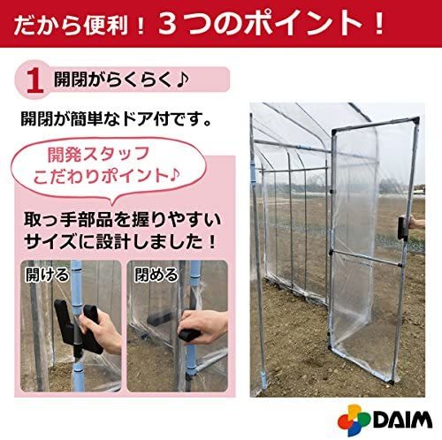 [ popular commodity ]DAIM large m house rom and rear (before and after) door attaching .. entering comfortably! plastic greenhouse ( door attaching 3 tsubo (9.9.))