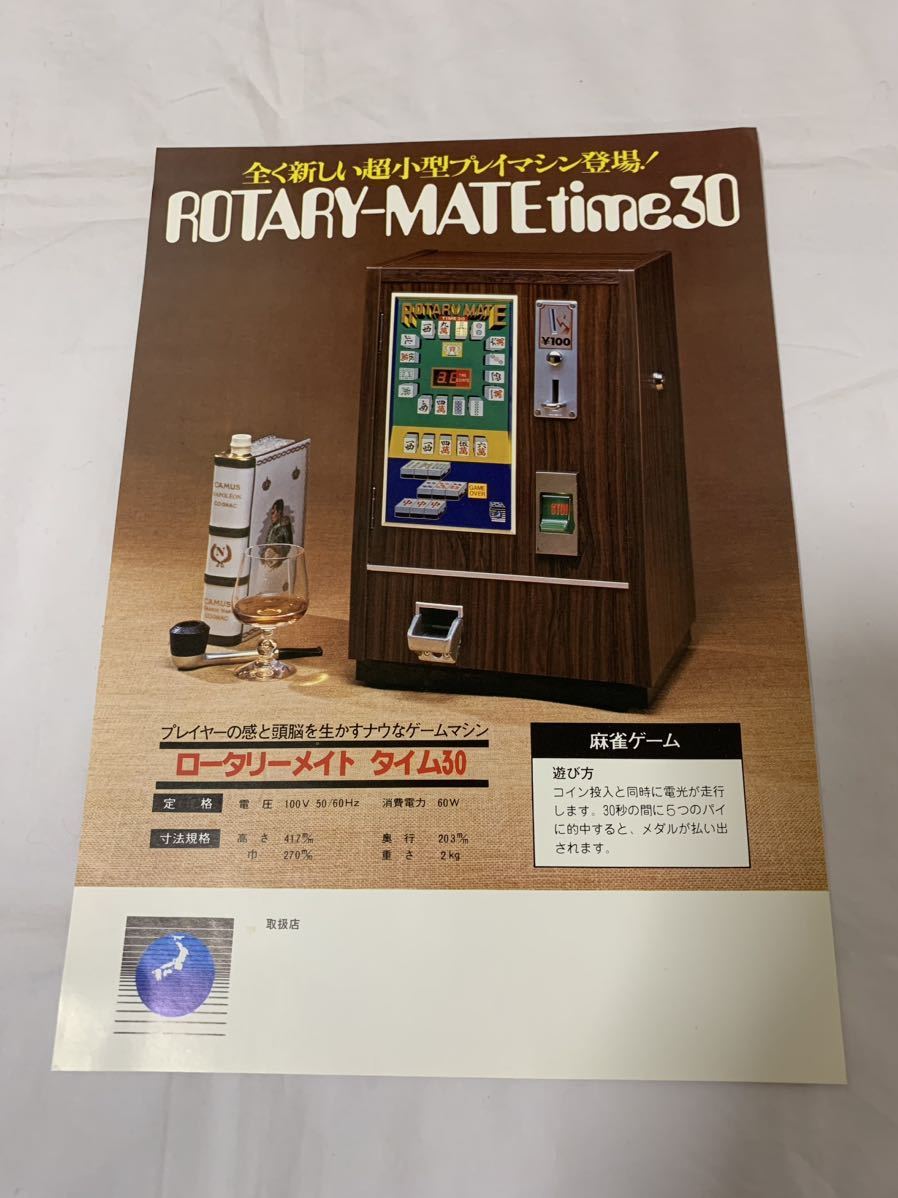ROTARY-MATE time 30☆ロータリーメイト　タイム30　☆古い　チラシちらし_画像1
