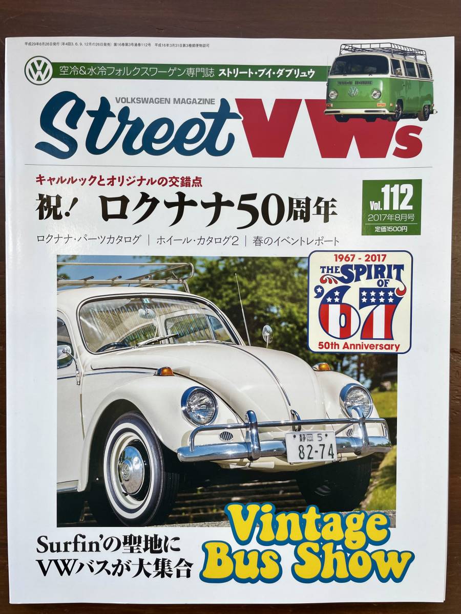 STREET VWs ストリートVWs 2017.8 Vol.112_画像1