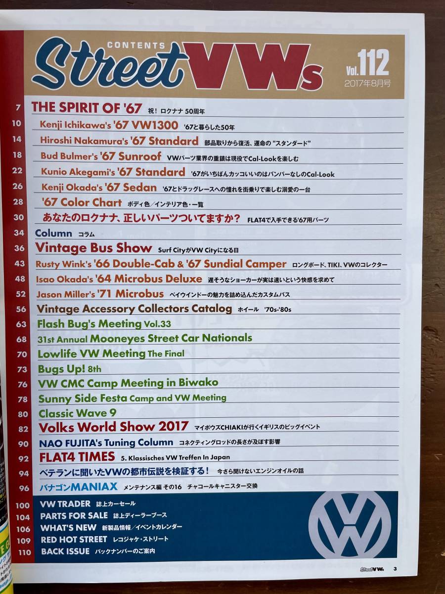 STREET VWs ストリートVWs 2017.8 Vol.112_画像2