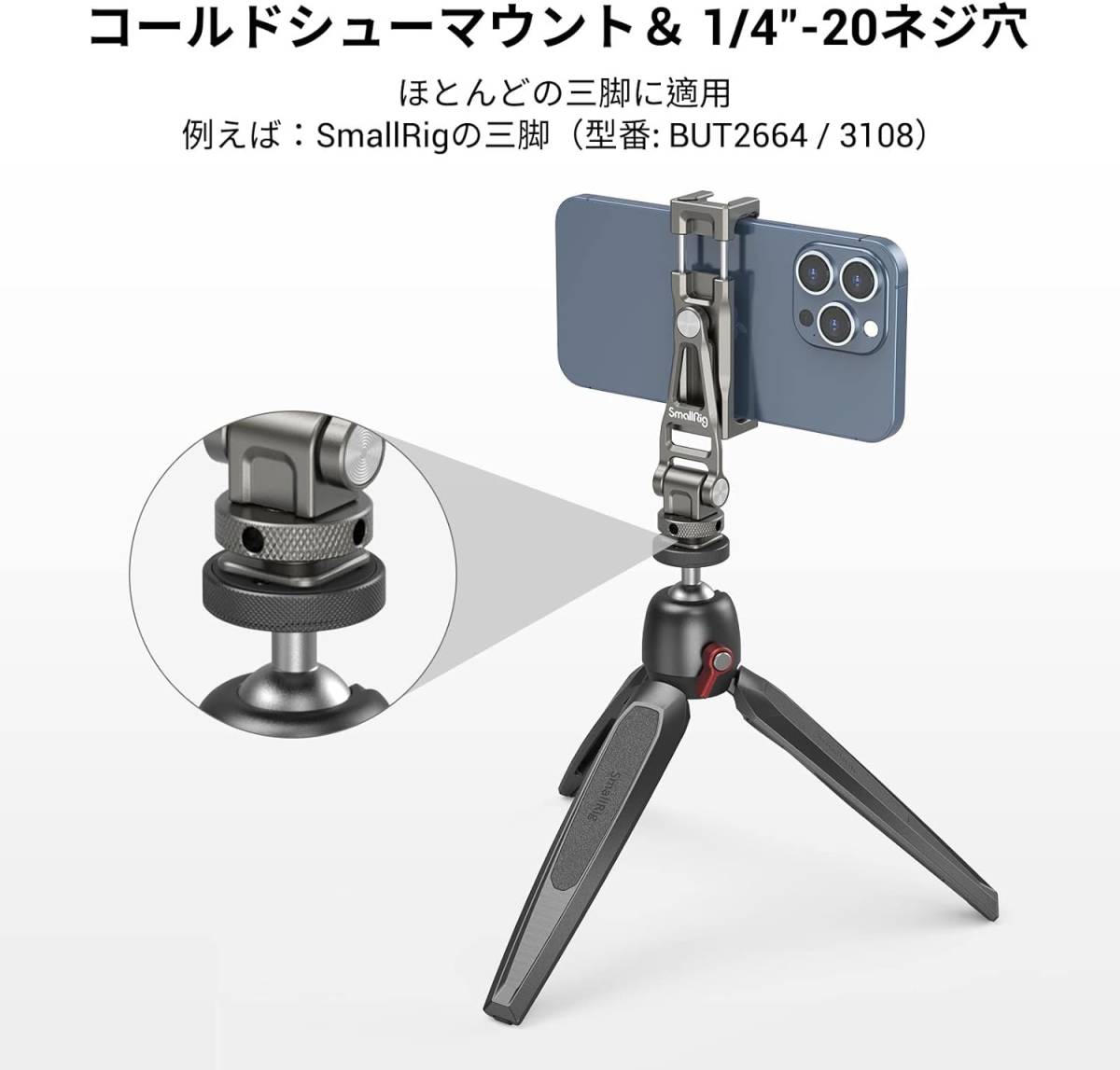 コールドシューと1/4 "-20ネジ穴付属 汎用 アルミ スマホホルダー 三脚/カメラ/自撮り棒をホールド 360°回転_画像2