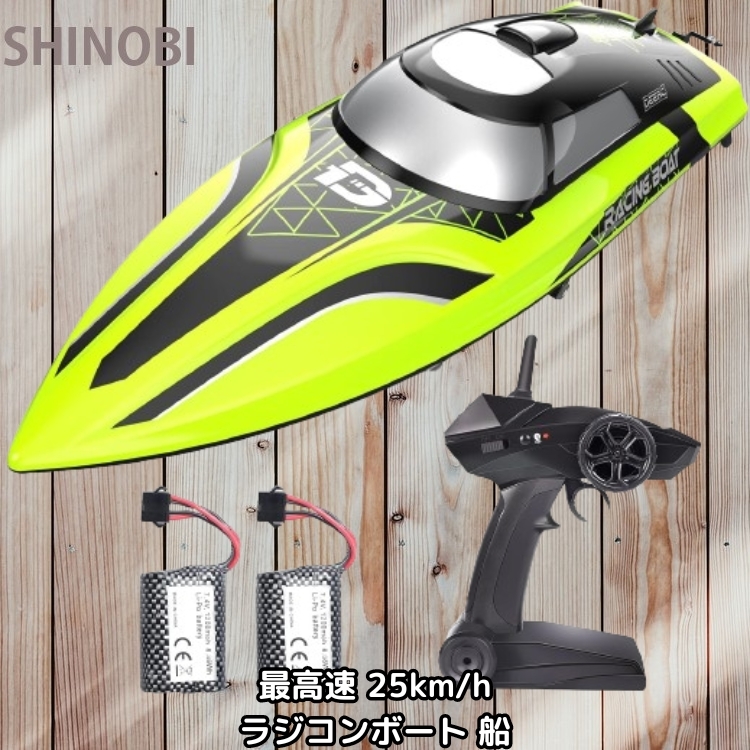 最高速25km/h ラジコンボート RCボート 転覆回復 低電圧アラーム 最高速25km/h ラジコンボート RCボート 転覆回復 低電圧アラーム