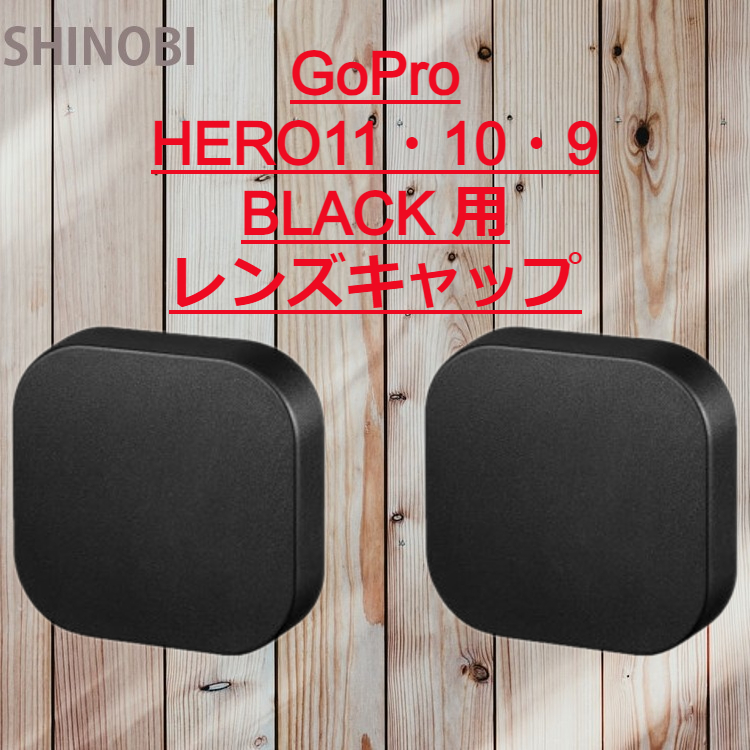 GoPro互換 HERO11/10/9/BLACK 用 シリコン製 レンズキャップ 2個セット ゴープロ用 レンズを日常の傷や汚れから保護の画像1