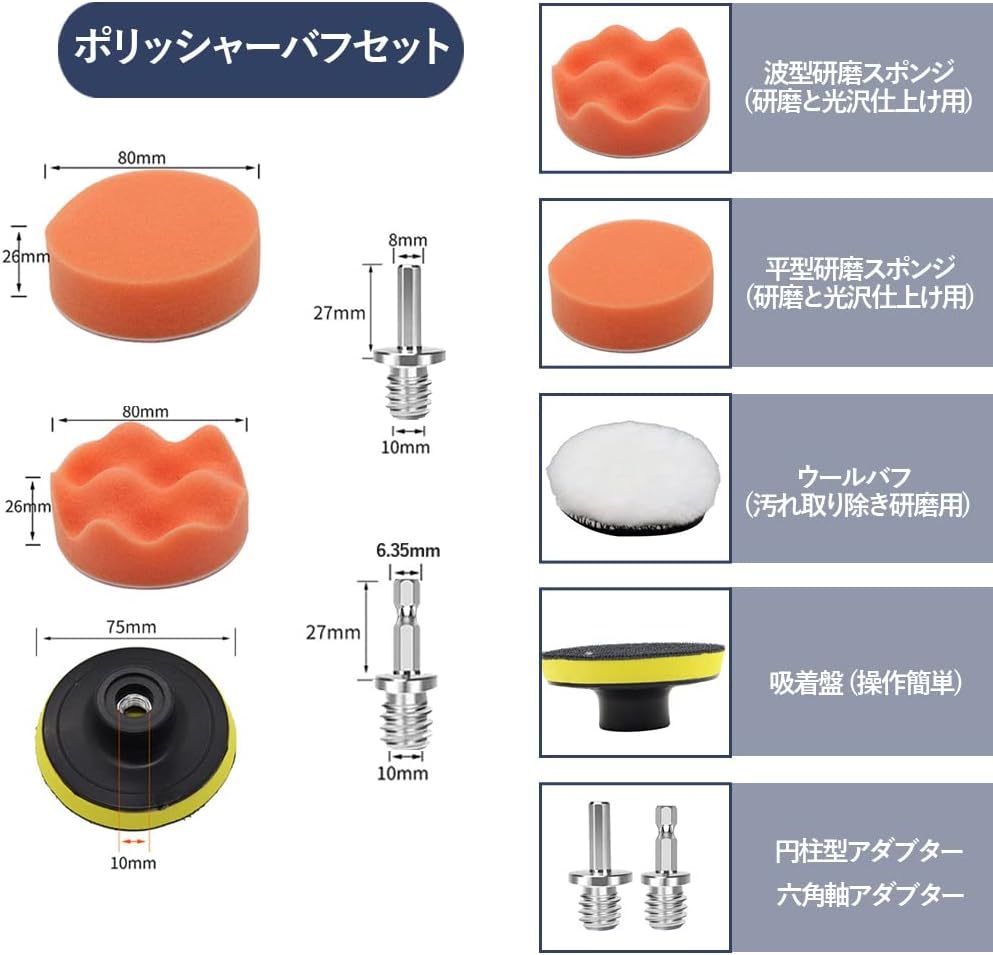 電動ドリル用 ポリッシャー バフ 80mm セット ネジ付き 研磨パッド 六角軸付き 洗車車磨きスポンジ