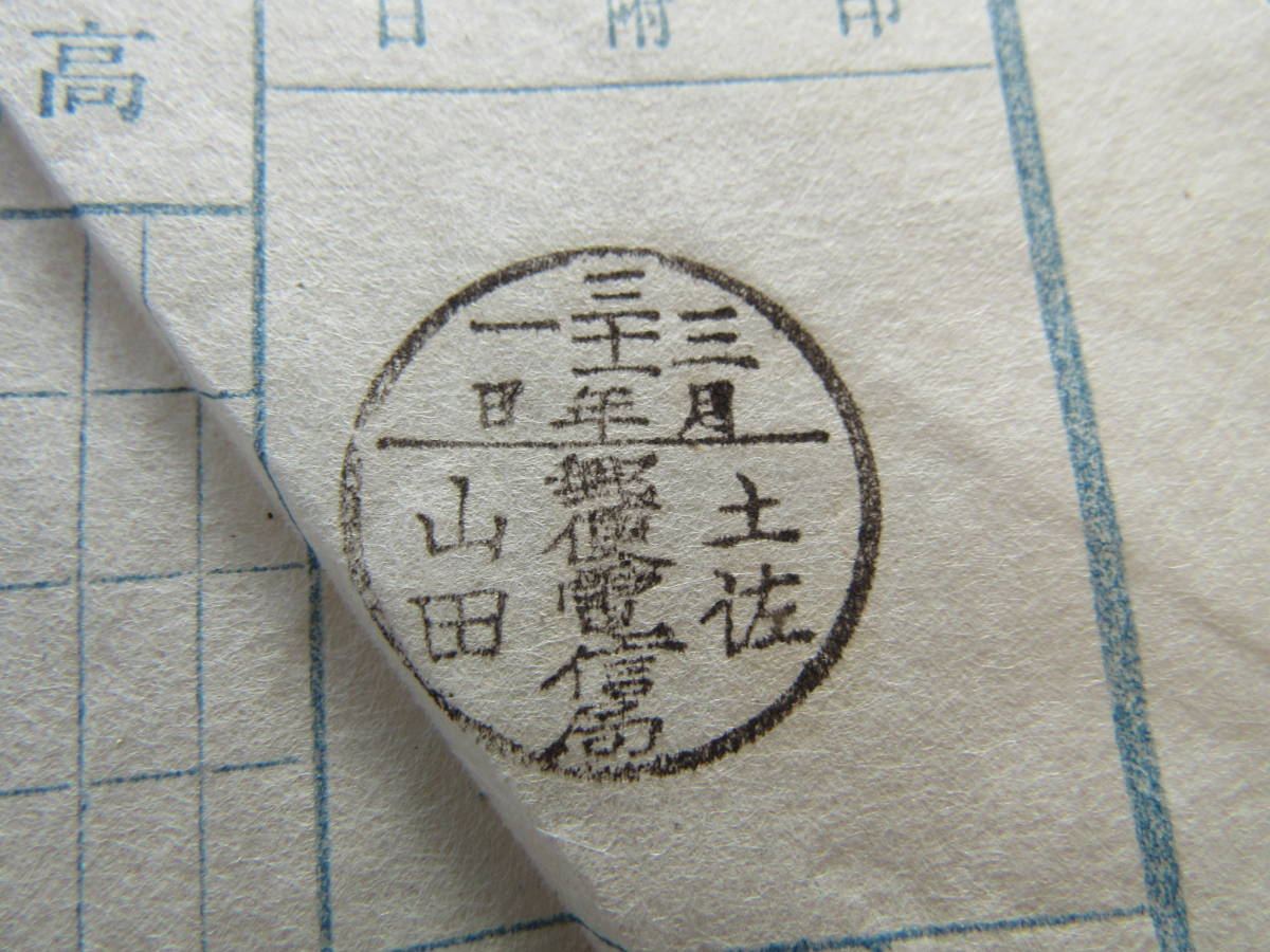  Meiji 31 year 2 month therefore change . gold . pay squaring of accounts table earth . mountain rice field post office vertical circle one seal pushed seal earth . mountain rice field post office inside part materials 2401file