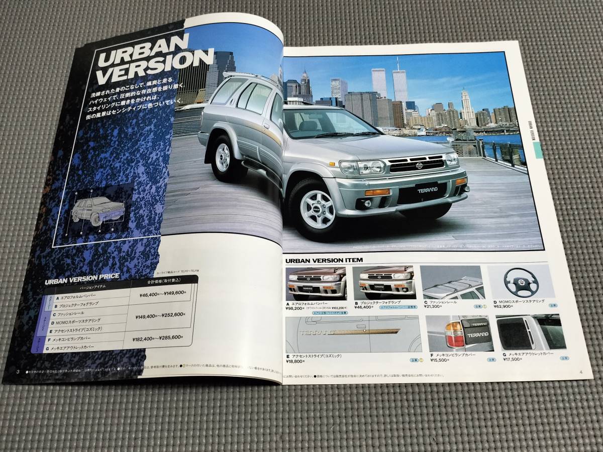  Nissan Terrano опция каталог 1997 год 