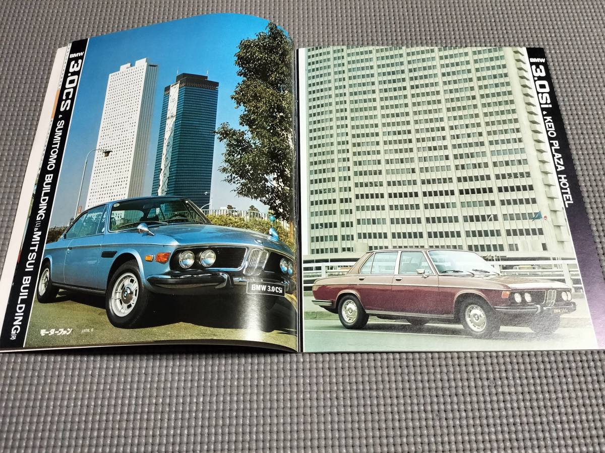 モーターファン抜粋 BMW 特集 1971年 3.0CS・2002・520_画像3