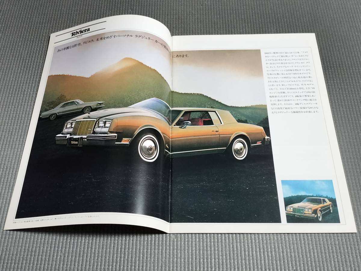 1979 Buick general catalogue riviera /ruse-ba/ Reagal / Sky Hawk / Sky la-k