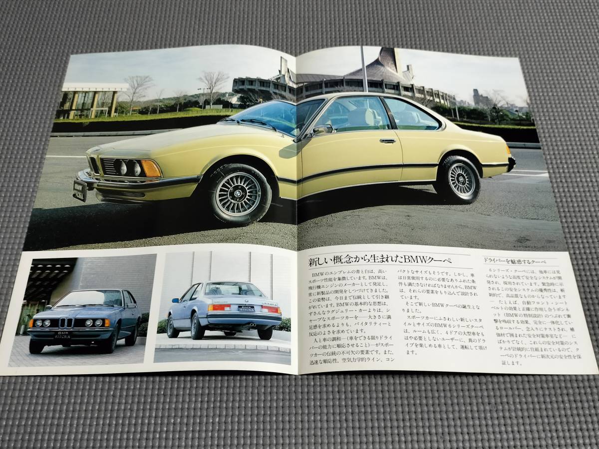 BMW 633 CSi カタログ 1978年