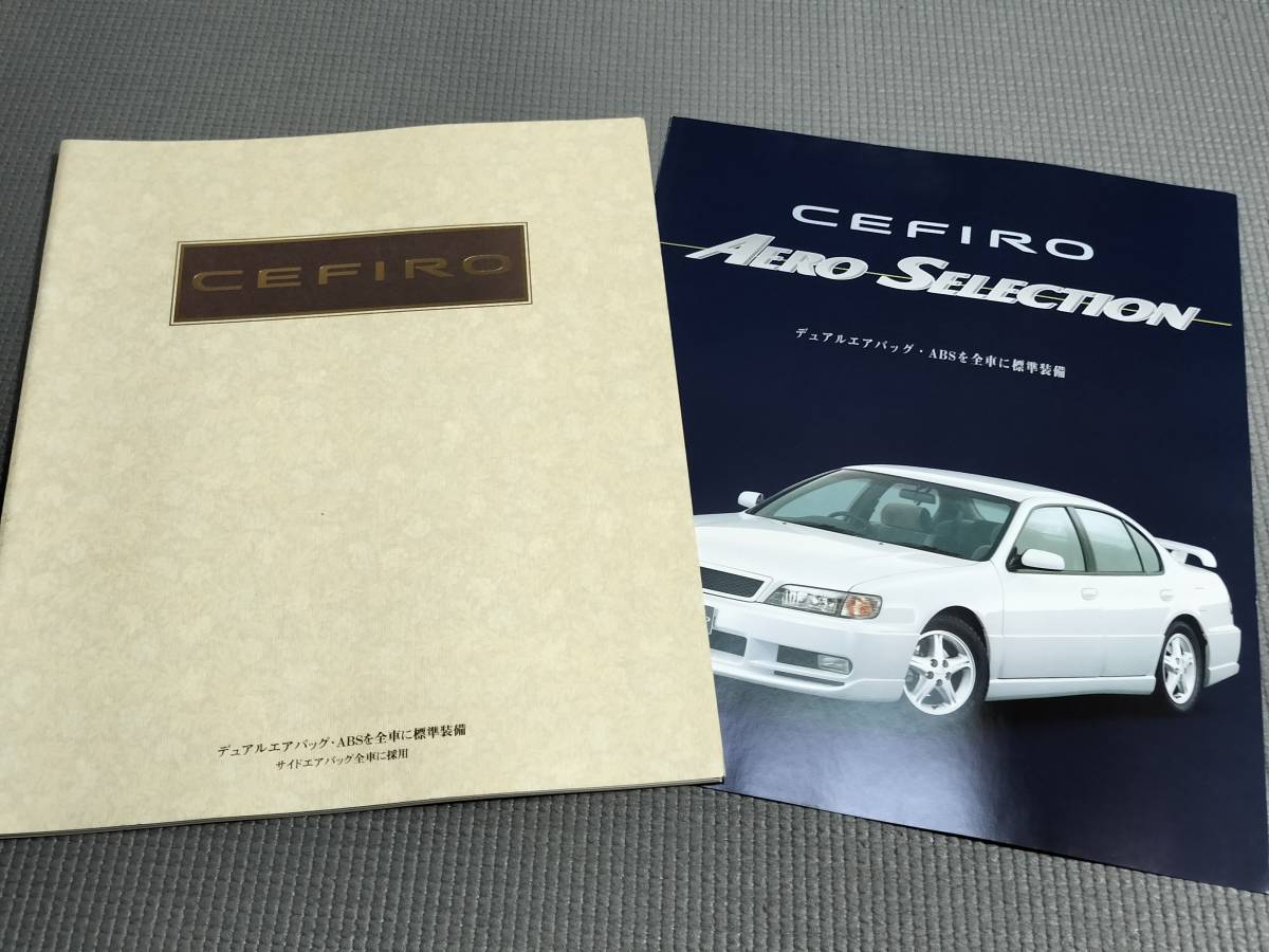 セフィーロ A32 カタログ 1997年 CEFIRO AERO SELECTION_画像1