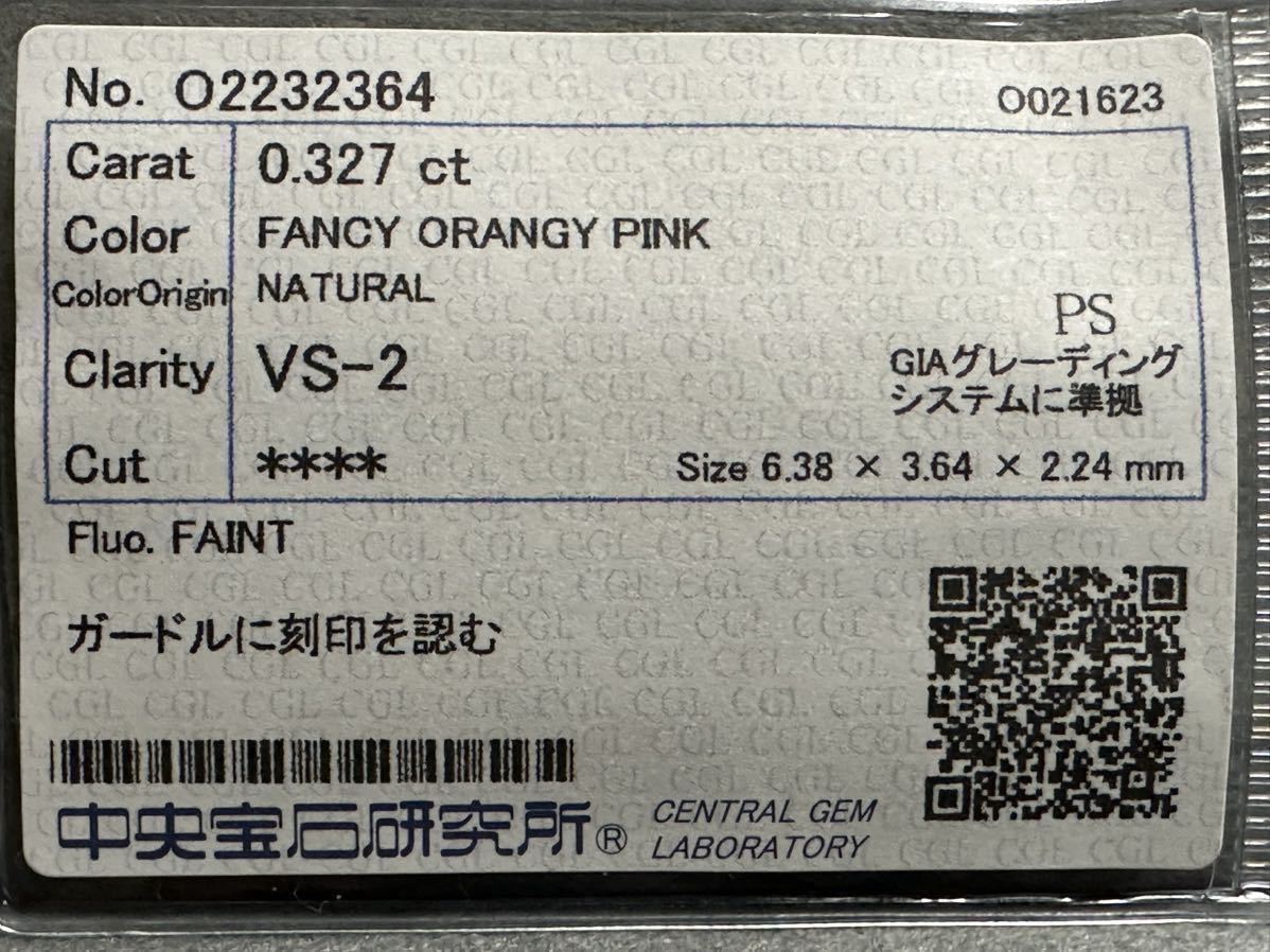 ピンクダイヤモンドルース アーガイル産 ナチュラルファンシーオレンジピンク0.327ct VS 2 アーガイル証明書 CGLソーティング付きの画像6