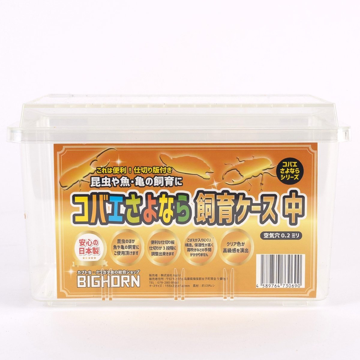 BIG HORN コバエさよなら飼育ケース(中) 5個セット コバエさよなら クリアケース 教材に 保湿効果 観察しやすい 飼育用品 昆虫_画像1