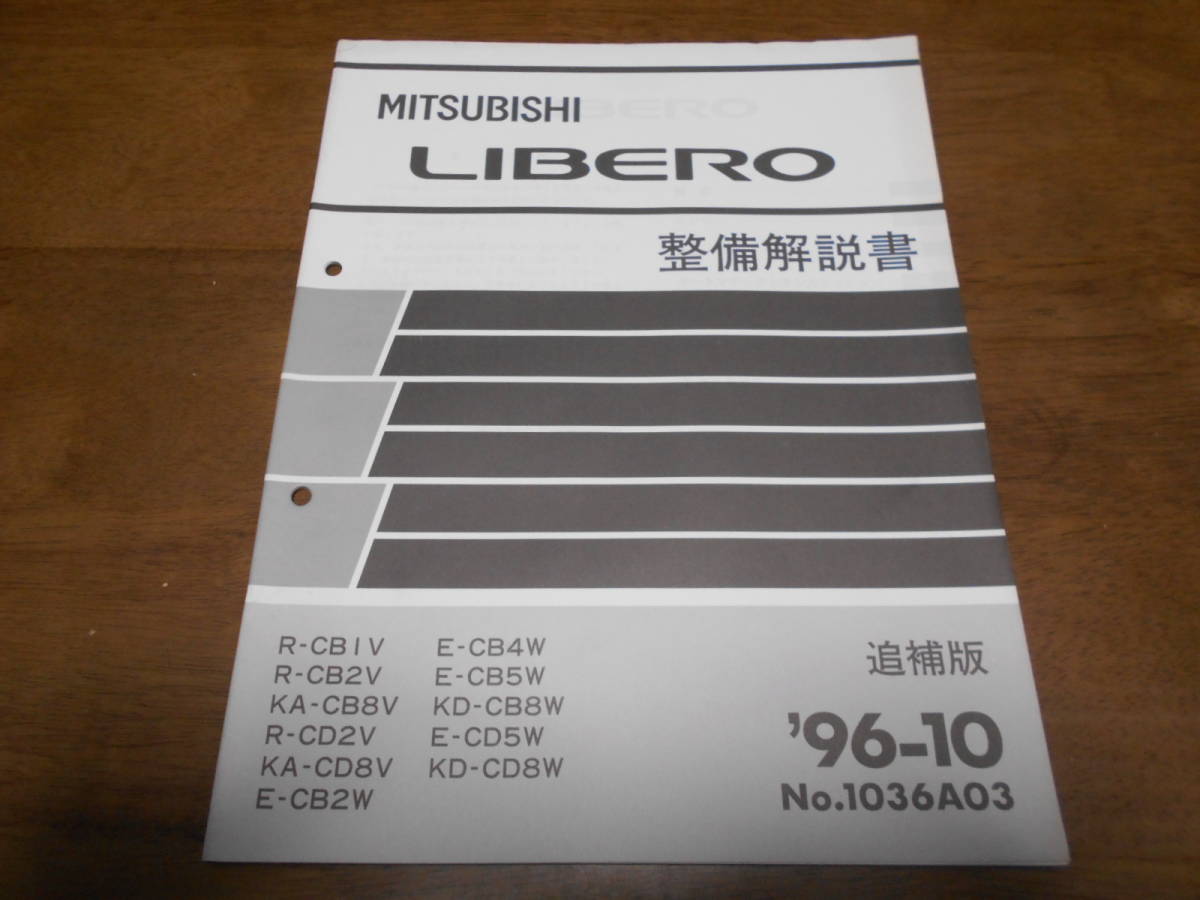 B1848 / LIBELO / Libero CB1V.CB2V.CD2V CB8V.CD8V CB2W.CB4W.CB5W.CD5W CB8W.CD8W maintenance manual supplement version 96-10