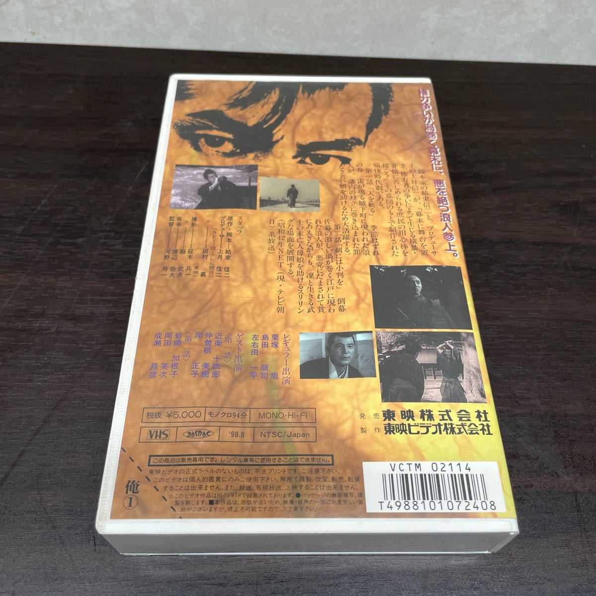 中古VHSテープ　俺は用心棒　(一) 第一話「天を斬る」　第二話「剣には小判を」_画像3