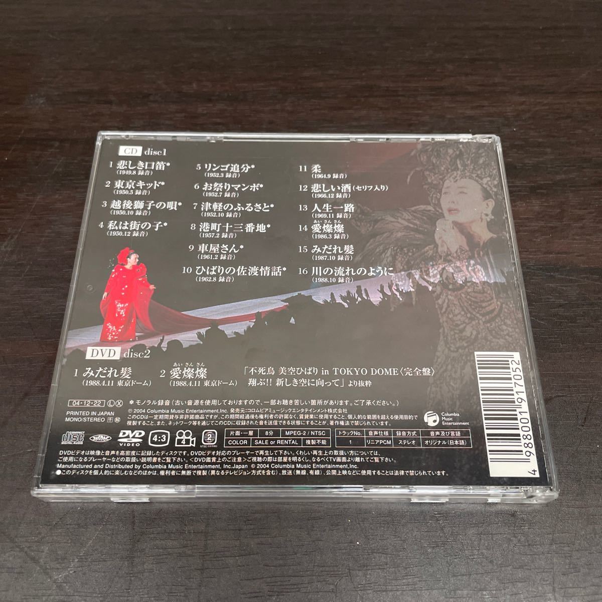 中古CDアルバム　美空ひばり/ スペシャルベスト　CD+DVD_画像3
