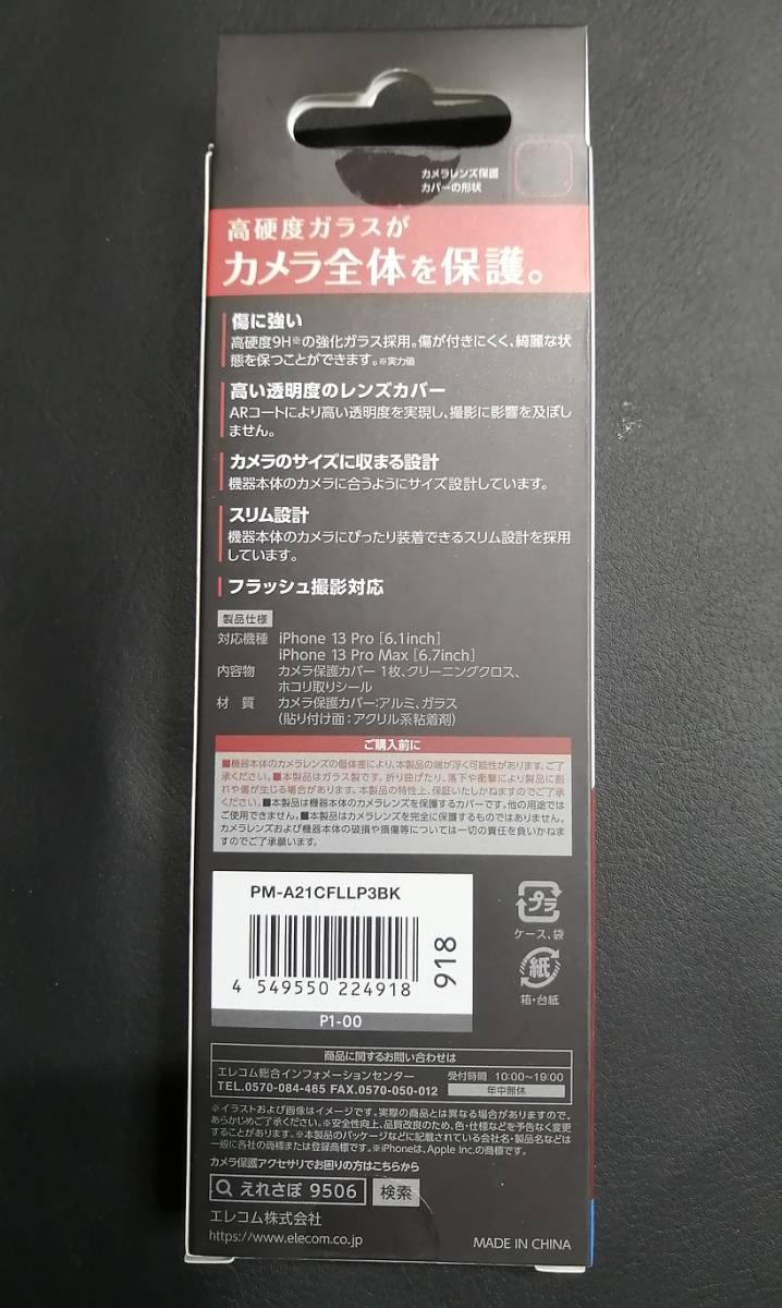 【4個】エレコム iPhone 13 Pro 3眼 / 13 Pro Max カメラレンズカバー アルミフレーム ブラック PM-A21CFLLP3BK 4549550224918