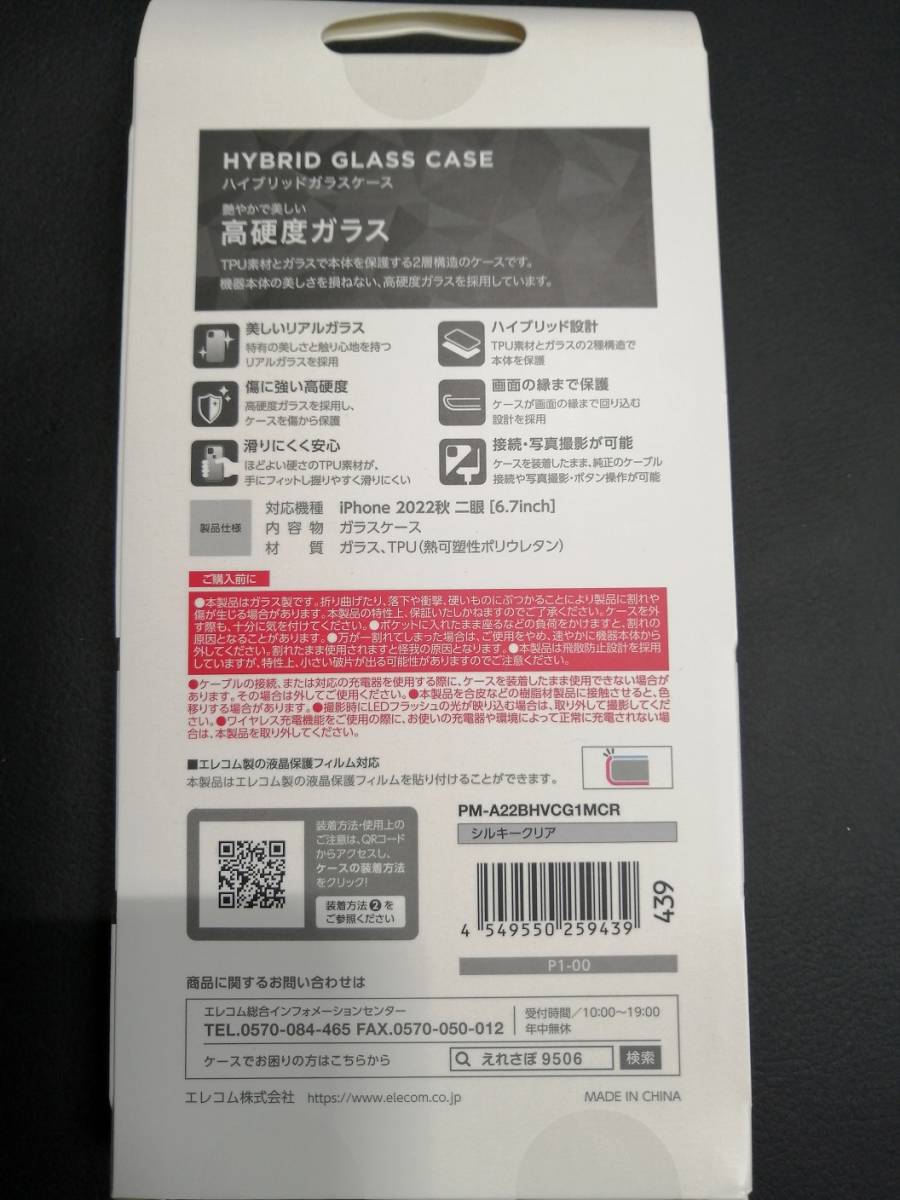 【2個】エレコム　iPhone14 Plus ケース カバー ハイブリッド 耐衝撃 衝撃吸収 背面ガラスマットクリア PM-A22BHVCG1MCR 4549550259439　