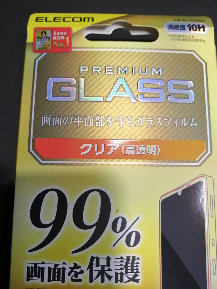 【3箱】エレコム AQUOS sense6 (SH-54B/SHG05) ガラスフィルム カバー率99％ 0.33mm アクオス PM-S213FLKGG 4549550234610