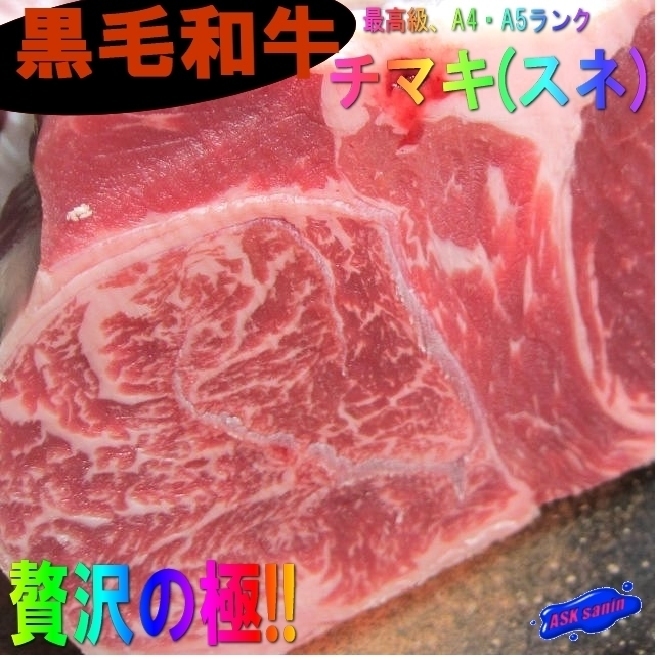 贅沢!! 和牛「スネ肉 チマキ-1.2kg」煮込み・シチュー・カレーに最高!!_画像1