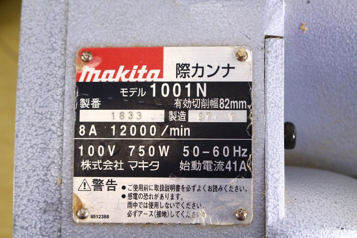 ●makita/マキタ 1001N 際カンナ かんな 82mm 100V コード式 付属品付き 1997年製 電動工具【10895227】_画像8