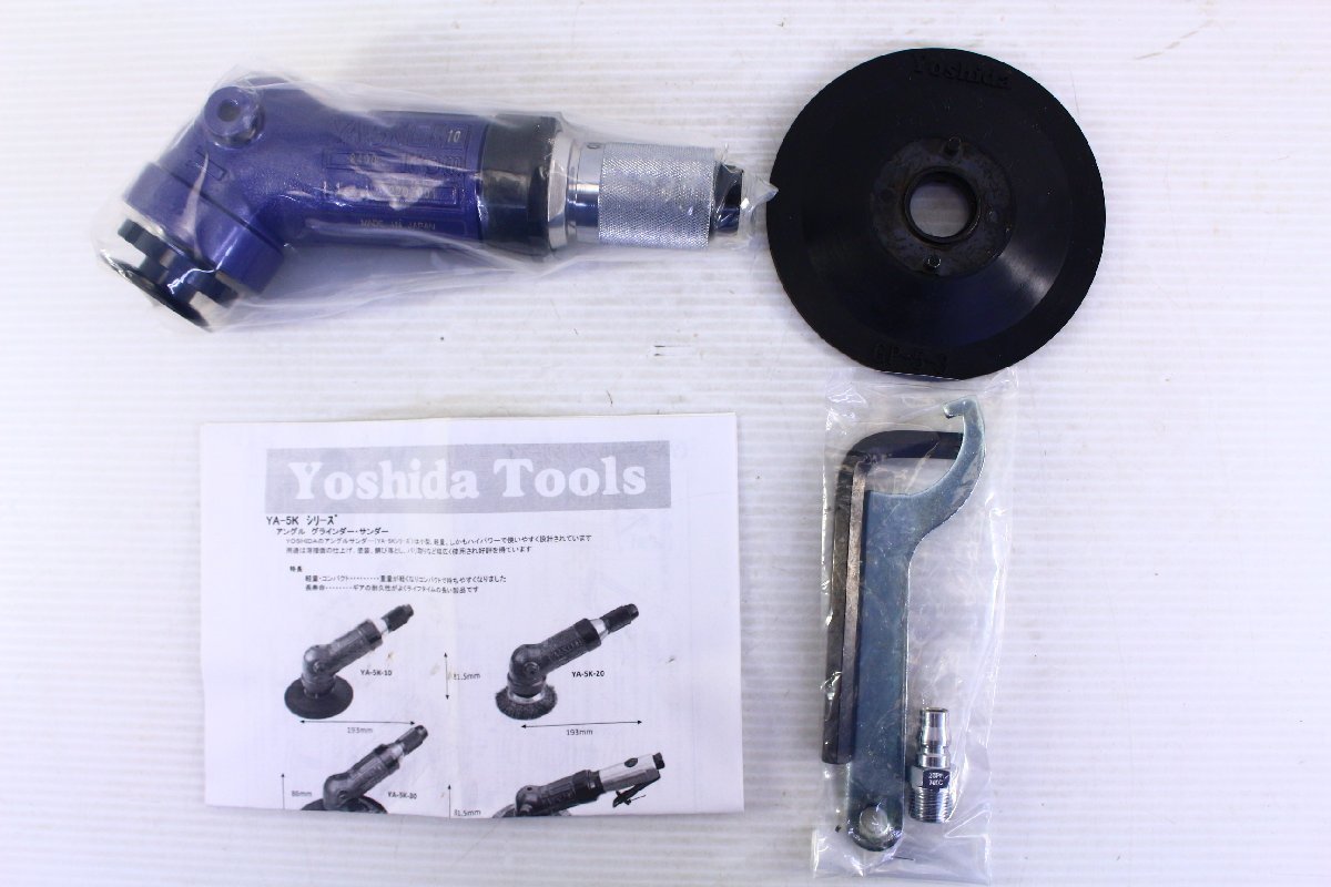 ●【未使用】Yoshida/ヨシダ YA-5K-10 アングルグラインダ サンダー 研削 研磨 エア工具【10912092】