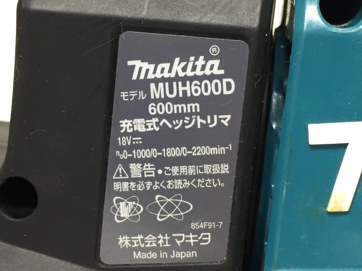 ●makita マキタ MUH600D 充電式 ヘッジトリマ 600mm 18V 植木 刈込 電動工具 本体のみ【20403122】の画像8