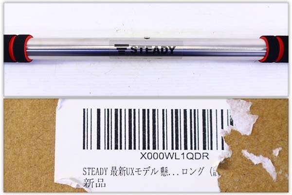 ●STEADY ステディ 懸垂バー ギアロックシステム採用 耐荷重200kg ロング おうちトレーニング ストレッチ 筋トレ【10899256】の画像8