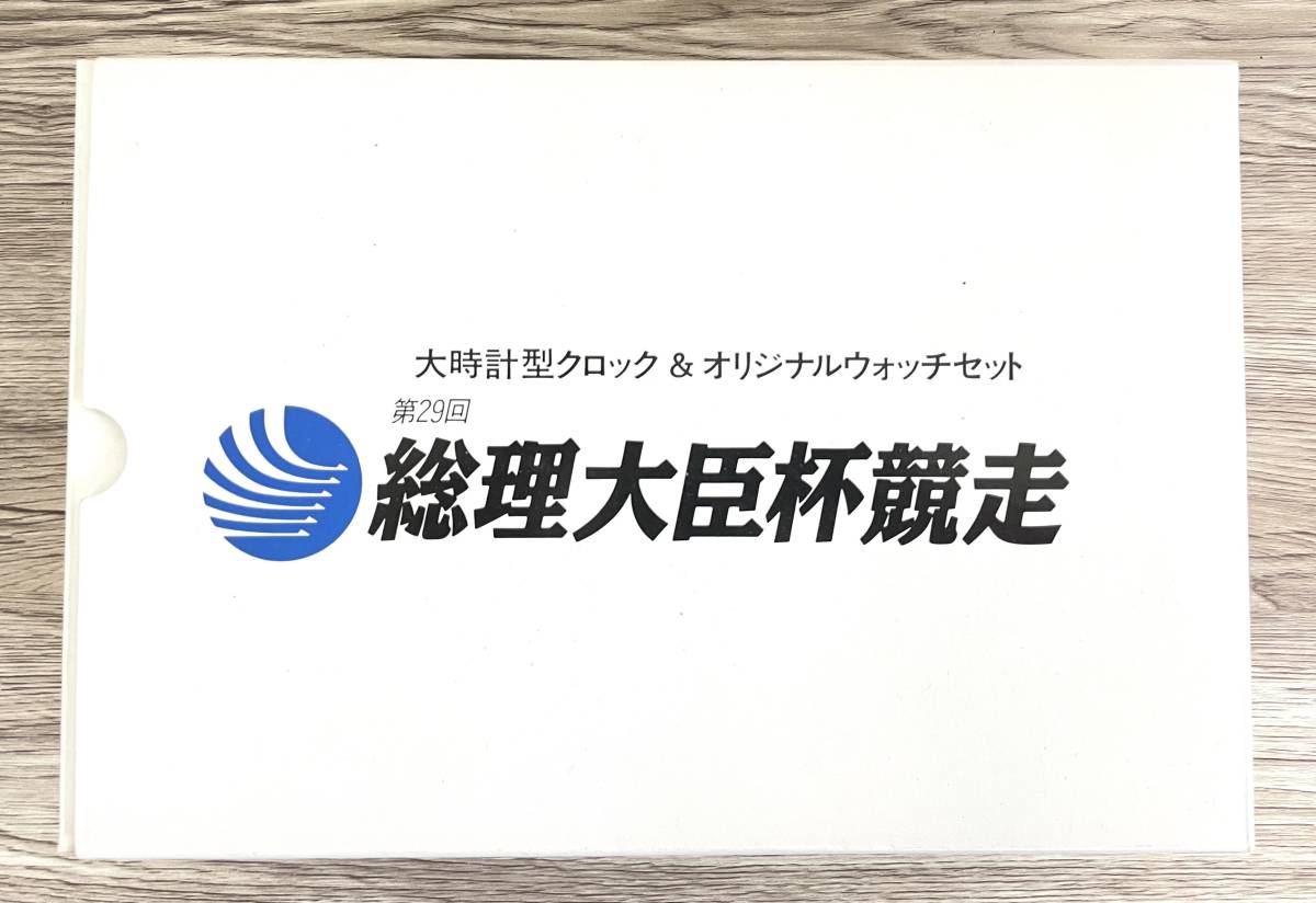 【レア】ボートレース (競艇) 第29回 総理大臣杯 記念 大時計型クロック&オリジナルウォッチセット 腕時計&置き時計【未使用品】_画像2